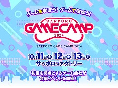 Sapporo Game Camp 2024פåݥեȥ꡼101113ޤǳŷꡣ̳ƻǺΥ೫ȯ٥