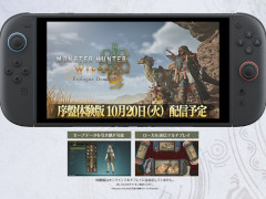 「モンスターハンターワイルズ」Switch2版，序盤体験版を10月20日から配信。セーブデータは製品版に引継ぎ可能