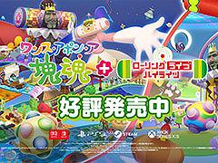 Nintendo Switch 2版「ワンス・アポン・ア・塊魂」，本日発売。有料追加DLC「ローリングライブハイライツ」も同時リリース