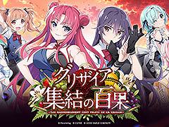 「グリザイア 集結の百果」の事前登録受付がApp StoreとGoogle Playで開始。「グリザイア」シリーズの15周年を記念したタイトル