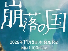 「CygamesEdge」ブランドの第1弾タイトル「崩落の国」，高難度の降下アクションに特化した体験版をSteamで公開