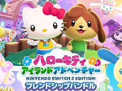 「ハローキティ アイランドアドベンチャー Nintendo Switch 2 Edition：フレンドシップバンドル」，11月20日発売。本編＋DLC2種を収録