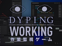 “目玉”に監視されながら作業をするホラーADV「Dyping Working: 作業監視ゲーム」，Steamストアページを公開