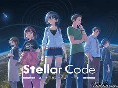 SFミステリーADV「ステラーコード」，コンシューマ版発売。人工衛星を研究する大学生と天才科学者の義妹が，宇宙からもたらされた謎の物体に挑む