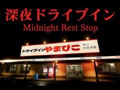 ドライブインで客が姿を消す。サイコロジカルホラーゲーム「Midnight Rest Stop | 深夜ドライブイン」，Steamストアページを公開