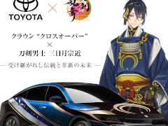 「刀剣乱舞ONLINE」とトヨタ自動車がコラボした特別車両を「ゲイジュツノエキ2026」で10月17日から展示