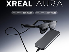 Android XR対応のXR HMD「XREAL AURA」の国内向け価格が明らかに。下位モデルで約23万円