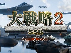 「大戦略SSB2」，シーズン2の新ルール「技術力」の詳細を公開。DLC「インド」には31種類の兵器と6マップを収録