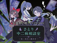 「さとり中二病相談室 -第二現実の翻訳者-」，早期アクセス版をSteamでリリース。中二病の来訪者が抱える本当の気持ちを読み解こう